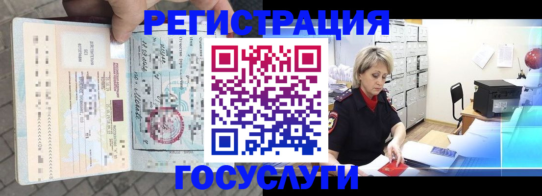 временная регистрация недорого в Егорьевске