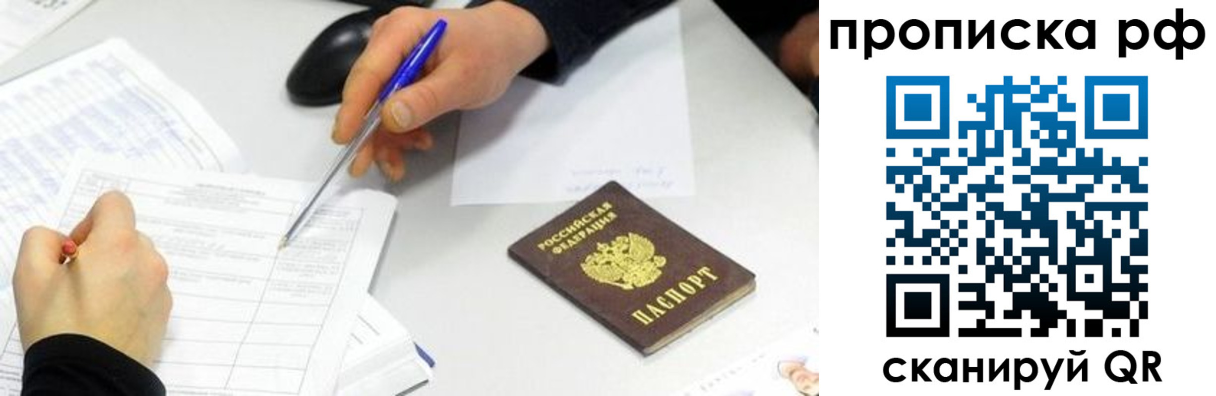 прописка штамп в Егорьевске