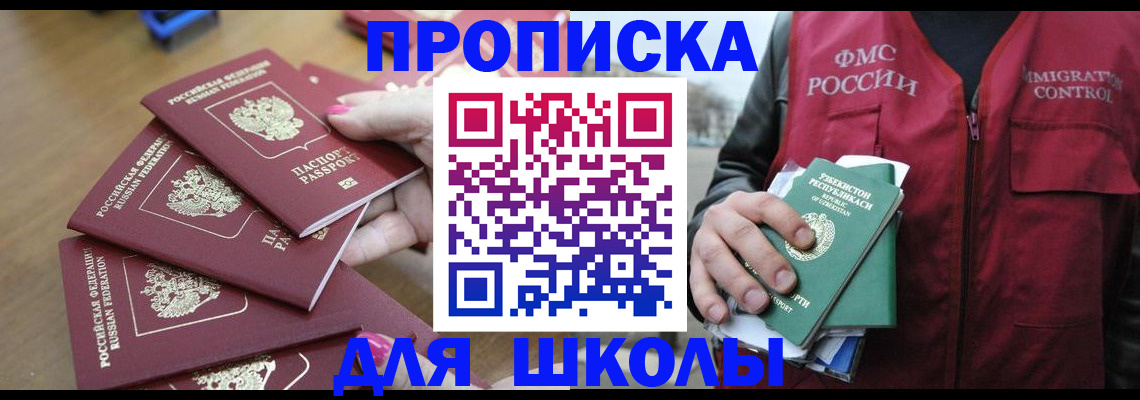 временная регистрация в квартире в Егорьевске