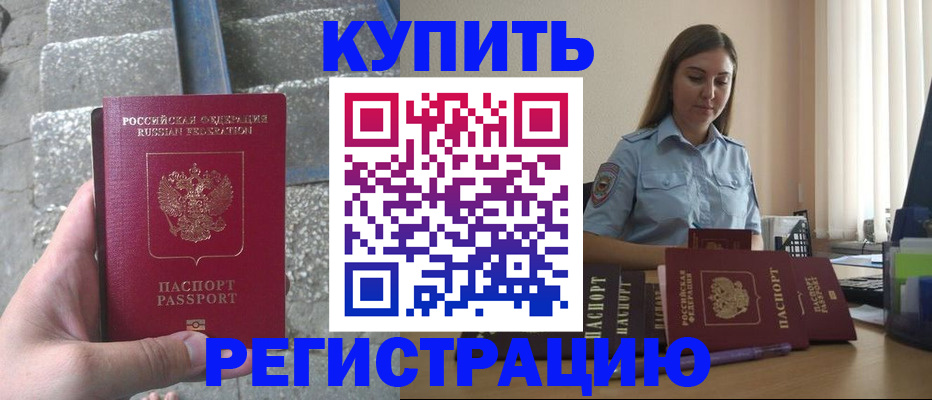 прописка в квартире в Егорьевске