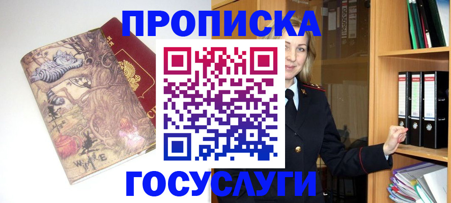 временная регистрация недорого в Егорьевске